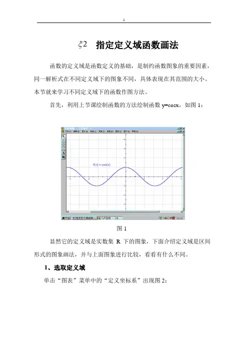 几何画板规定定义域的函数画法
