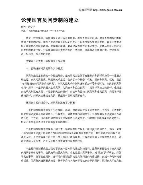 论我国官员问责制的建立