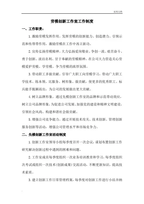 劳模创新工作室工作制度