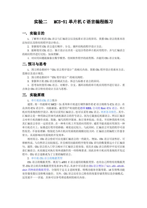 MCS51单片机C语言编程