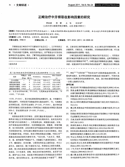 正畸治疗中牙根吸收影响因素的研究