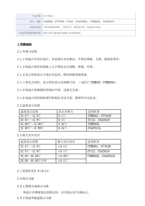 电子体温计产品技术要求西铁城精电科技