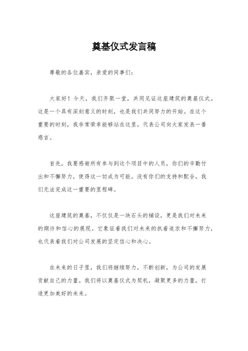 奠基仪式发言稿