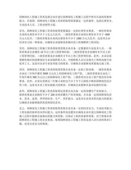 园林绿化工程施工资质