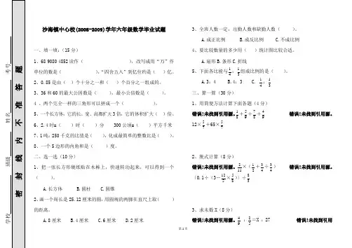 2008——2009学年小学数学毕业试题(第一页)