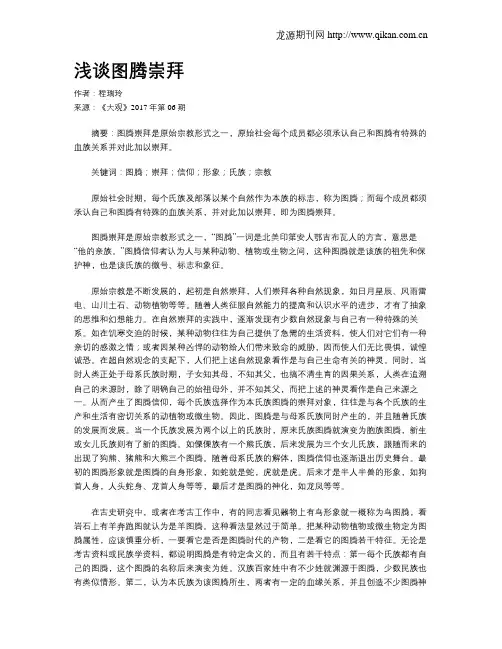 浅谈图腾崇拜