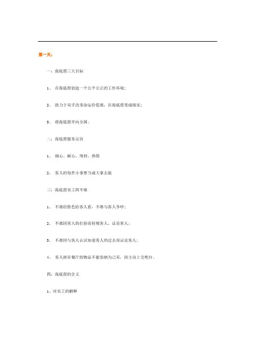 海底捞入职培训流程及全套资料