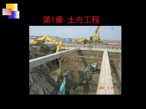 1土木工程施工土方工程课件 共165页