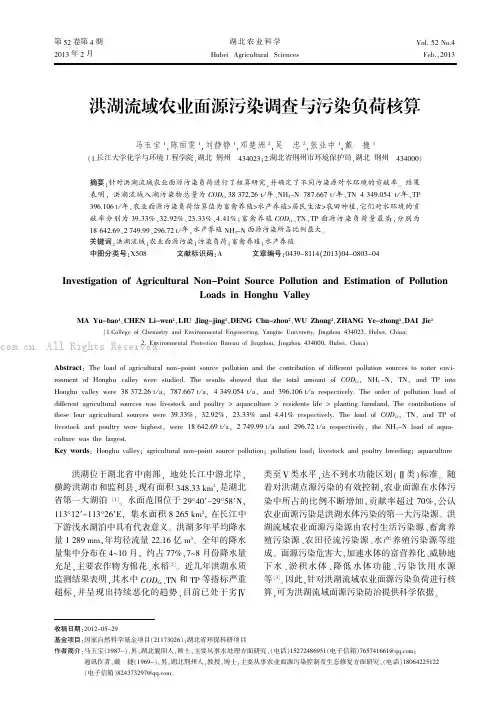 洪湖流域农业面源污染调查与污染负荷核算