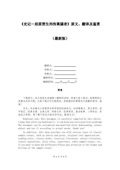 《史记-屈原贾生列传离骚者》原文、翻译及鉴赏
