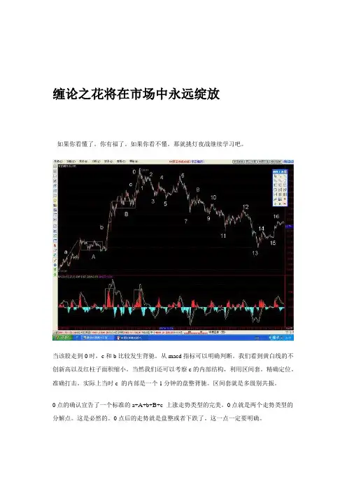 最新高手图解缠论(一个文档搞定缠论)-最全的缠论精华资料