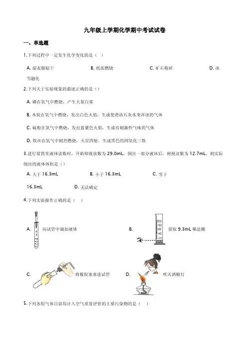 河南省南阳市九年级上学期化学期中试卷附答案解析