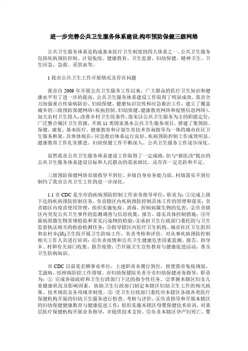 进一步完善公共卫生服务体系建设,构牢预防保健三级网络