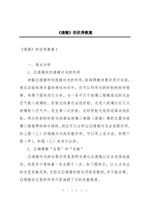 《透镜》的优秀教案