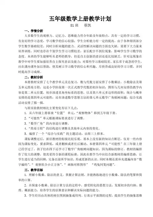 新人教版五年级上册数学全册教案(表格式)