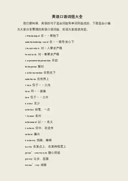 英语口语词组大全