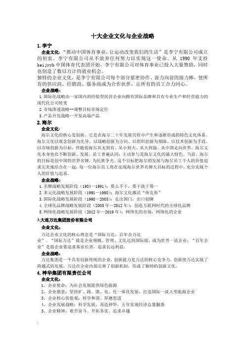 十大企业的企业文化
