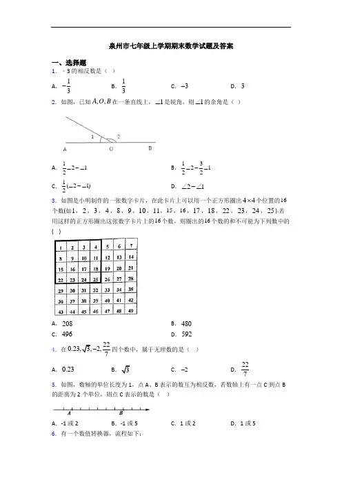 泉州市七年级上学期期末数学试题及答案