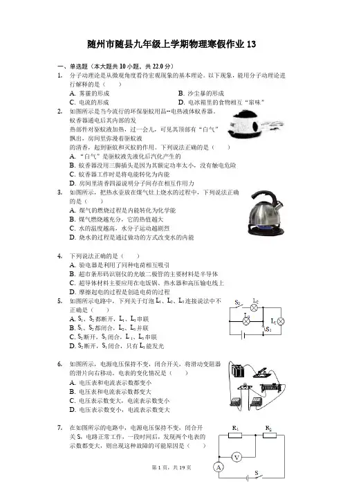 随州市随县九年级上学期物理寒假作业 (13)