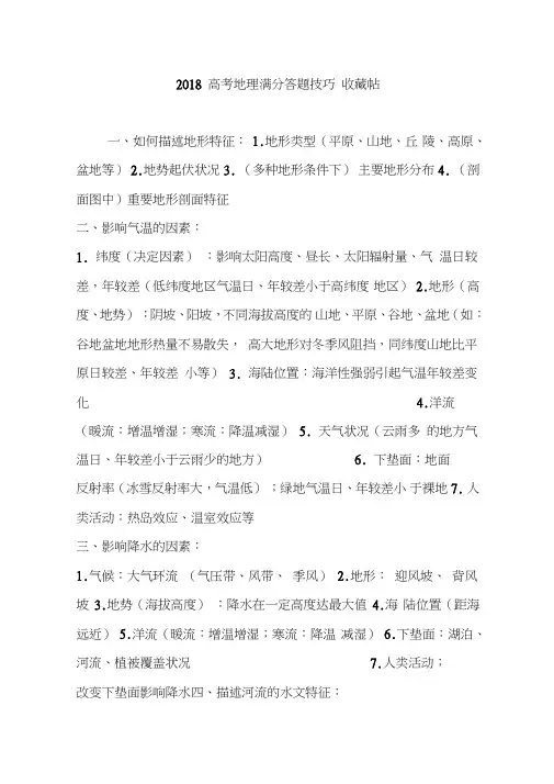2018高考地理满分答题技巧收藏帖