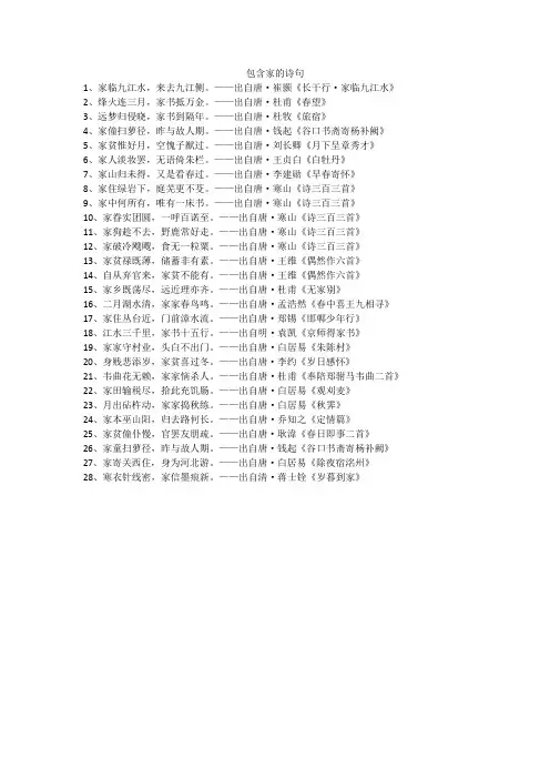 包含家的诗句