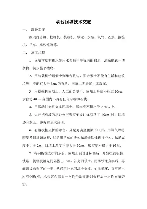承台回填技术交底