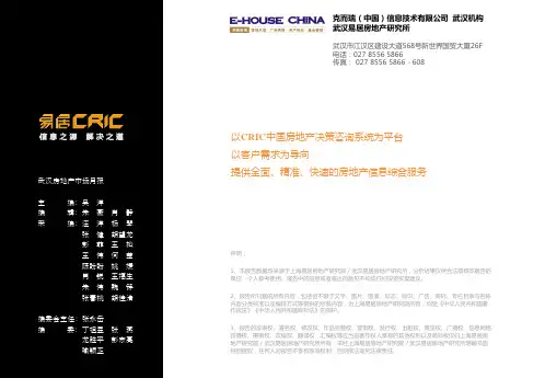 武汉易居克而瑞2月份月报版