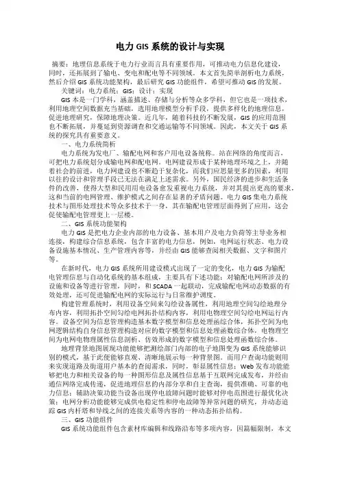 电力GIS系统的设计与实现