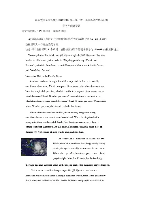 江苏省南京市鼓楼区三年中考一模英语试卷精选汇编：任务型阅读专题