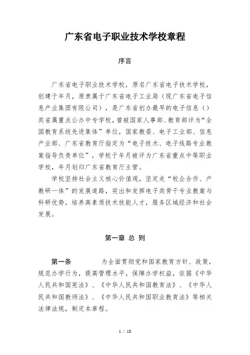 广东省电子职业技术学校章程
