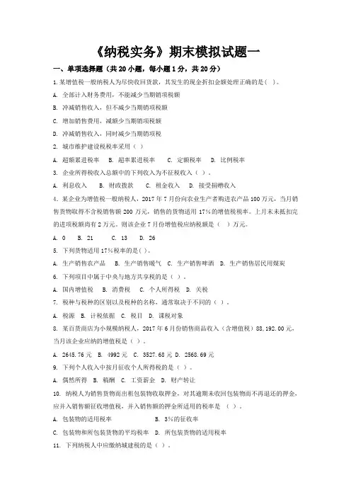 纳税实务试题1及答案