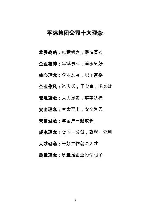 平煤集团公司党委组织部岗位规范