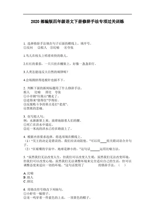 2020部编版四年级语文下册修辞手法专项过关训练