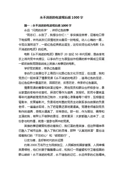 永不消逝的电波观后感1000字
