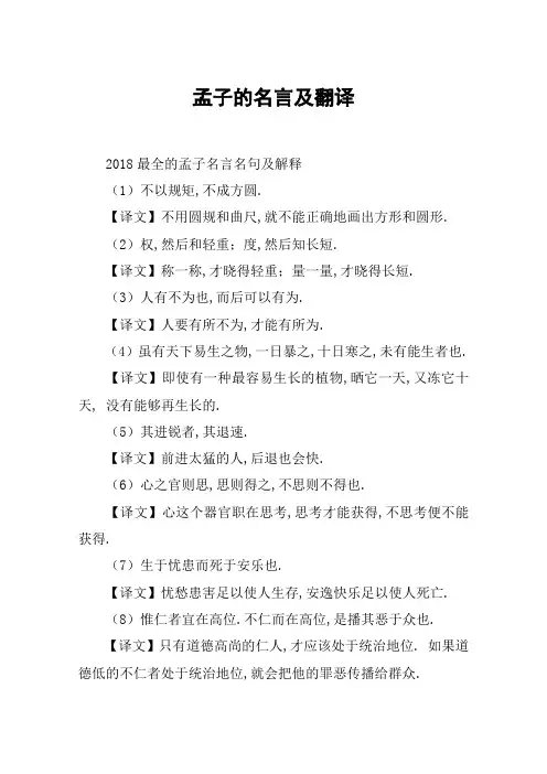 孟子的名言及翻译