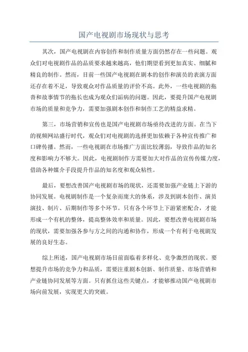 国产电视剧市场现状与思考
