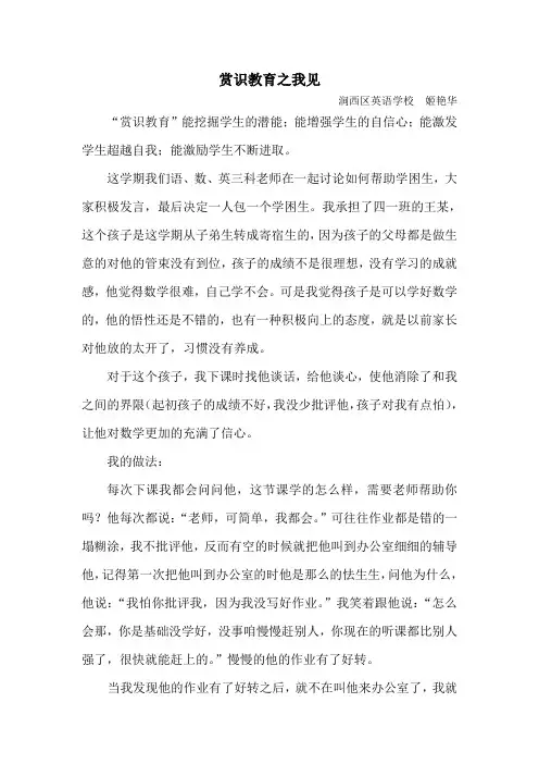 赏识教育之我见