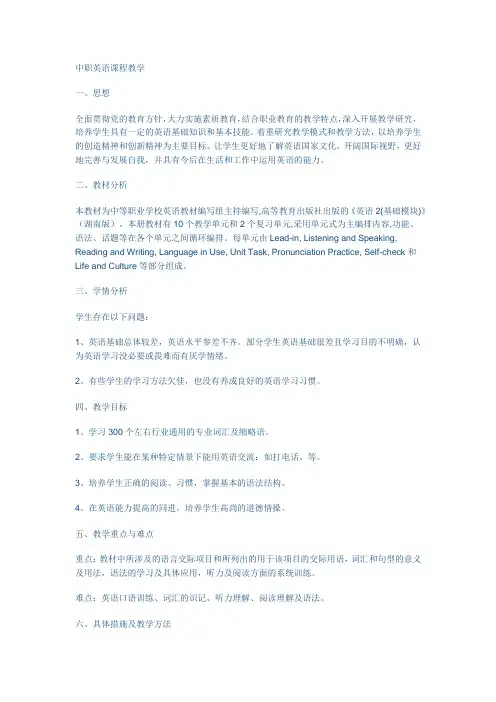 中职英语课程教学计划
