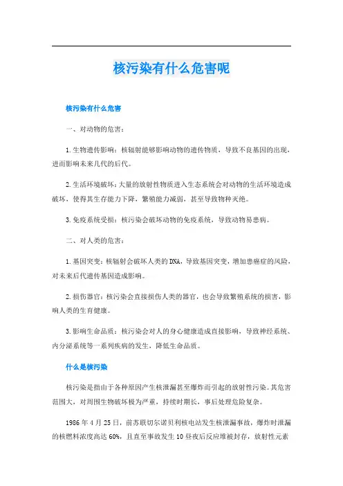 核污染有什么危害呢