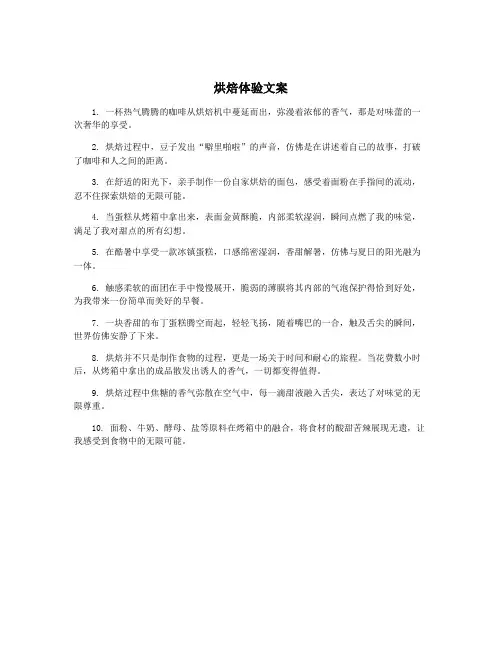 烘焙体验文案