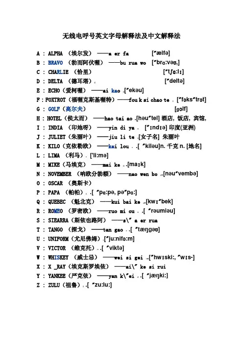 无线电呼号字母解释法及部分音标