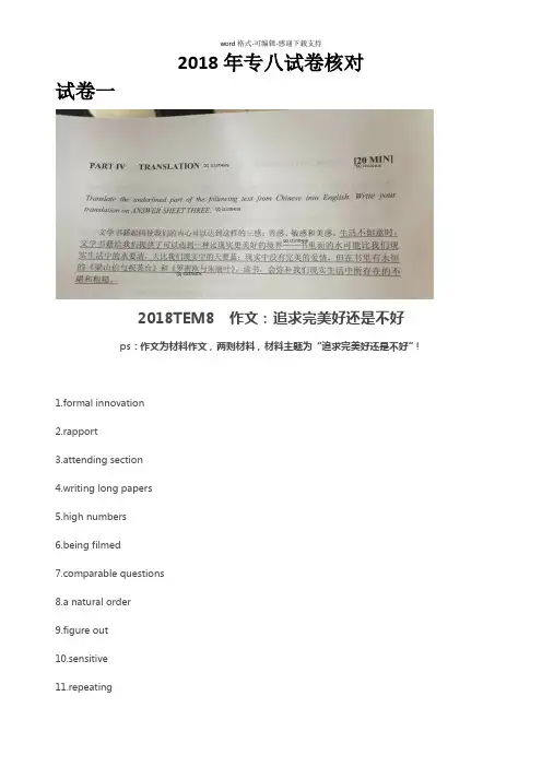 2018专八真题解析
