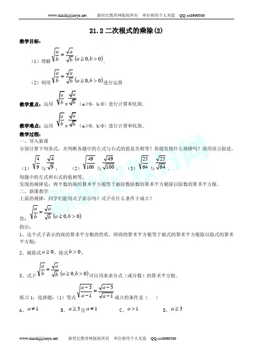 新人教版九(上)第二十一章《二次根式》全章精品教案-10.doc