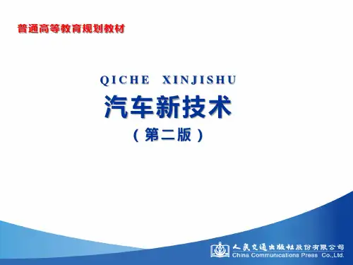 汽车新技术第7章 发动机液压悬置