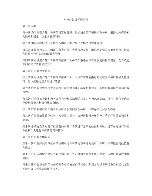 户外广告牌管理制度