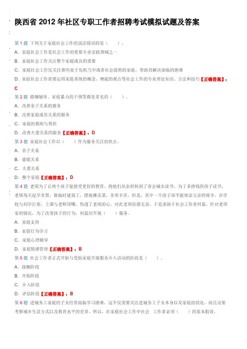 陕西省2012年社区专职工作者招聘考试模拟试题及答案
