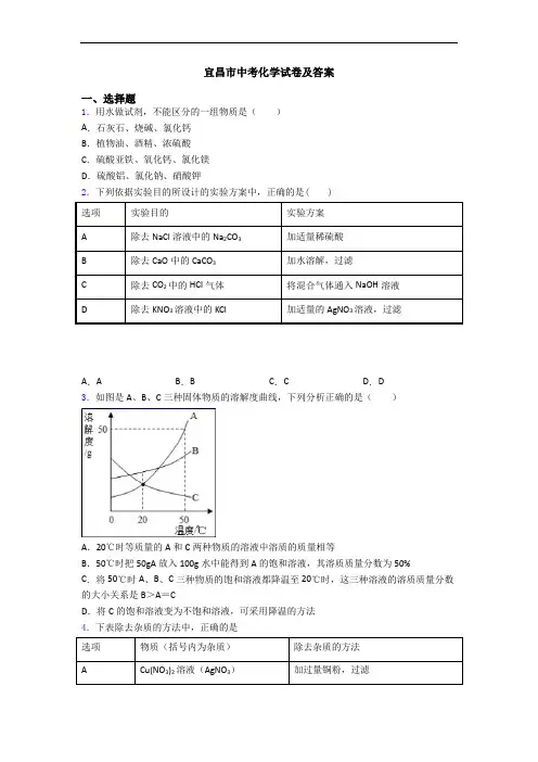 宜昌市中考化学试卷及答案