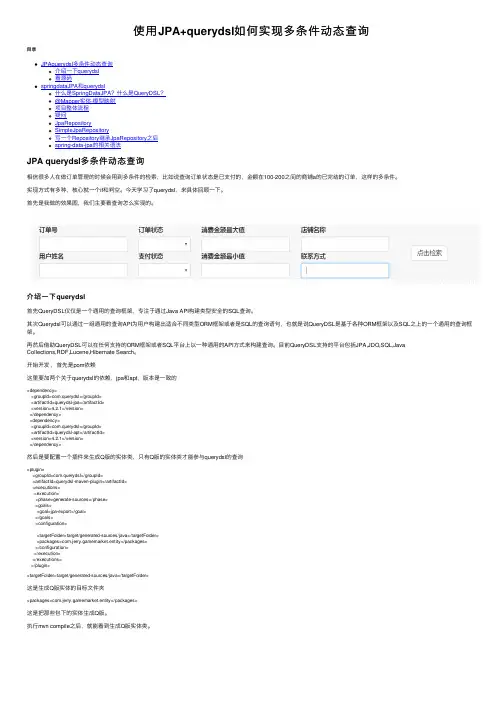 使用JPA+querydsl如何实现多条件动态查询