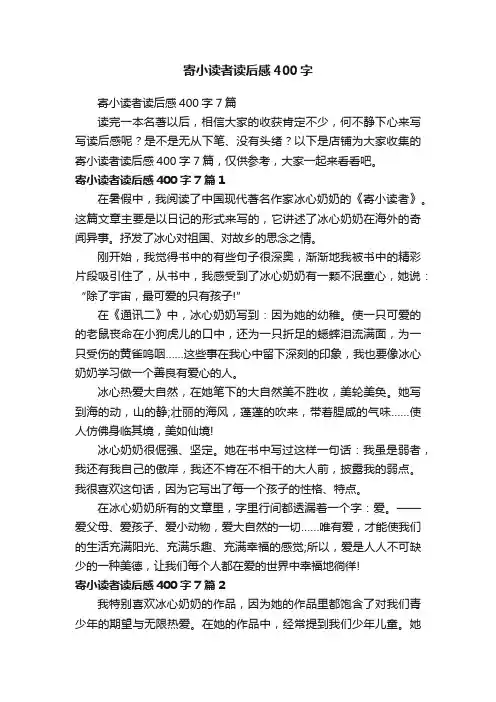 寄小读者读后感400字