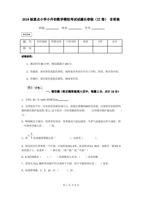 2019版重点小学小升初数学模拟考试试题长春版(II卷) 含答案
